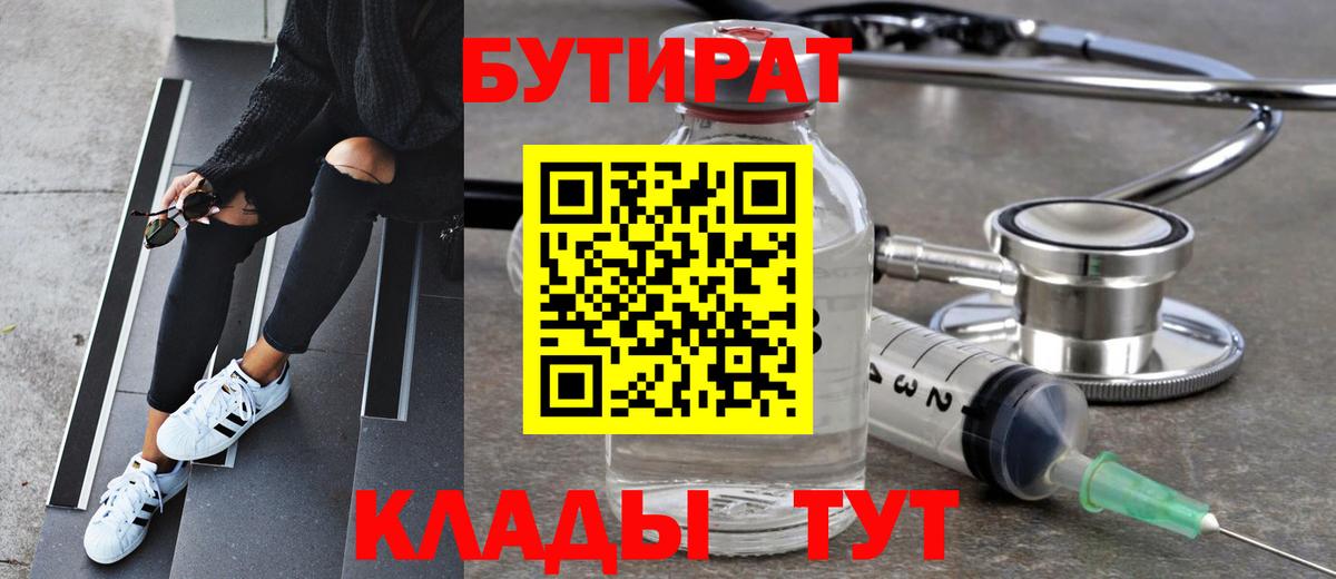 БУТИРАТ GHB Балахна