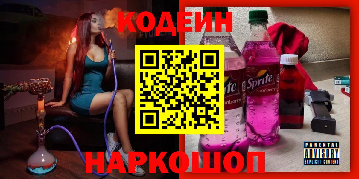 Кодеин напиток Lean (лин) Балахна