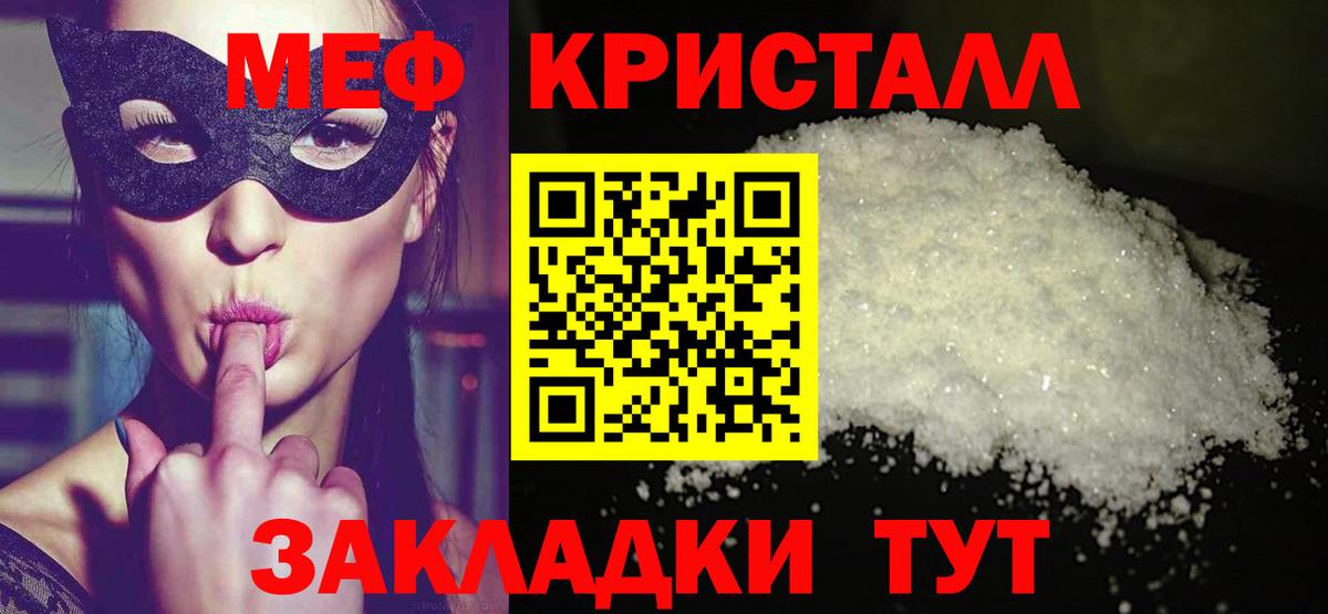 МЯУ-МЯУ кристаллы  закладки  МЯУ-МЯУ  МЕФ  Вход с VPN  Балахна  Меф VHQ 