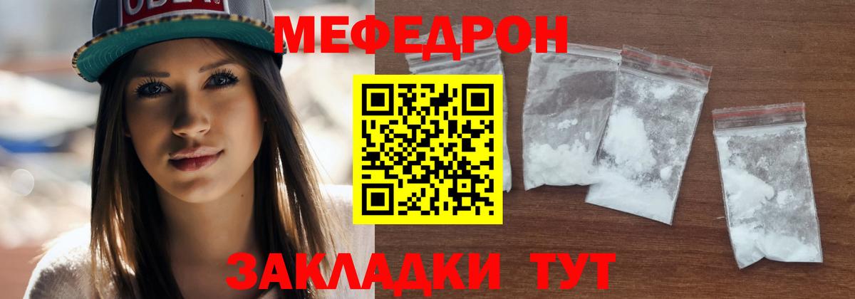 Меф мяу мяу  Балахна