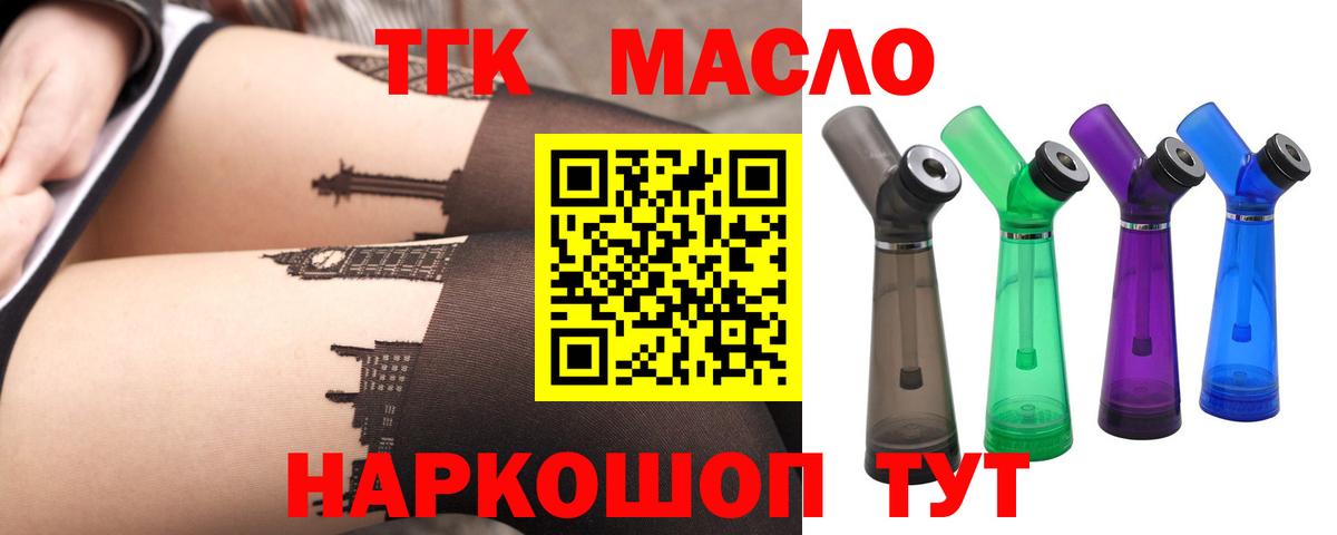 ТГК THC oil  Вход с VPN  Балахна 